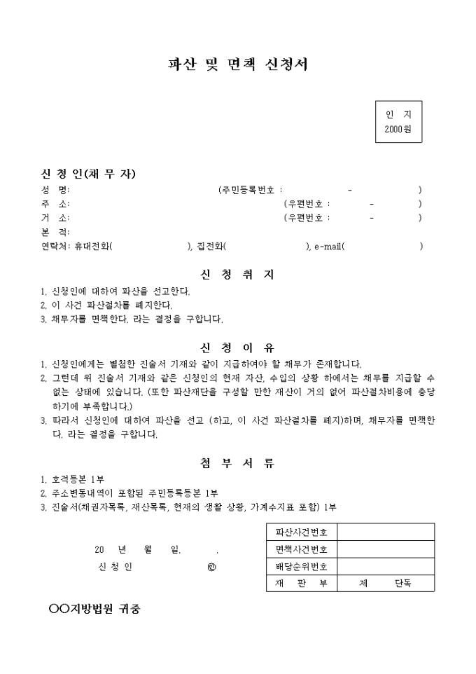 파산 및 면책 신청서 미리보기