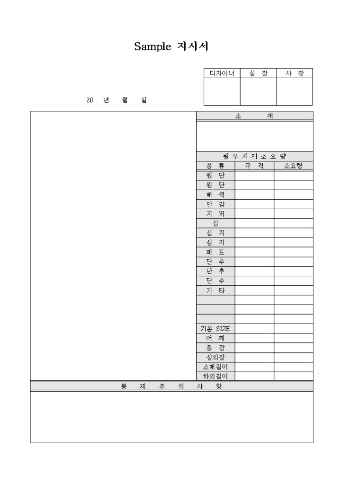 의류작업 지시서 미리보기