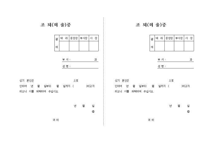 조퇴(외출)증 미리보기