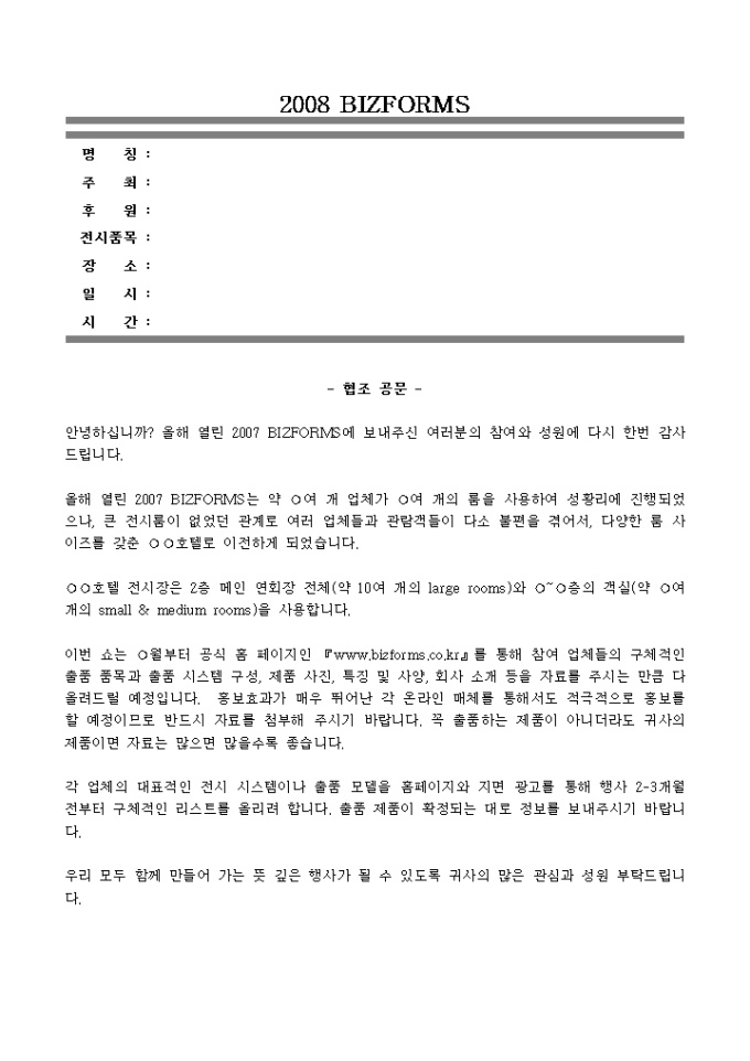 협조공문서(전시회 행사) 미리보기