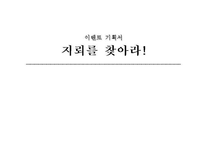 이벤트 기획서 샘플 미리보기