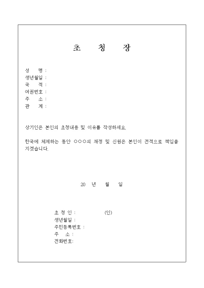 외국인 초청장 미리보기