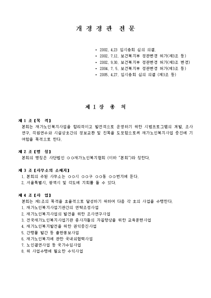 정관(노인복지 협회) 미리보기
