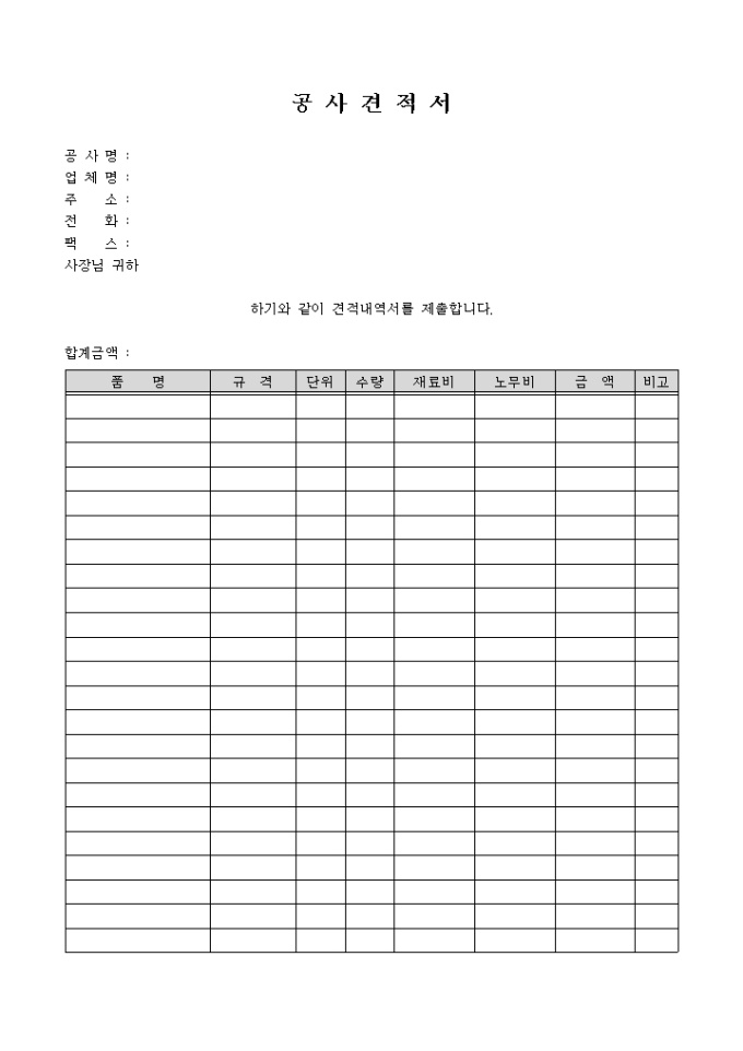 공사 견적서(일반) 미리보기