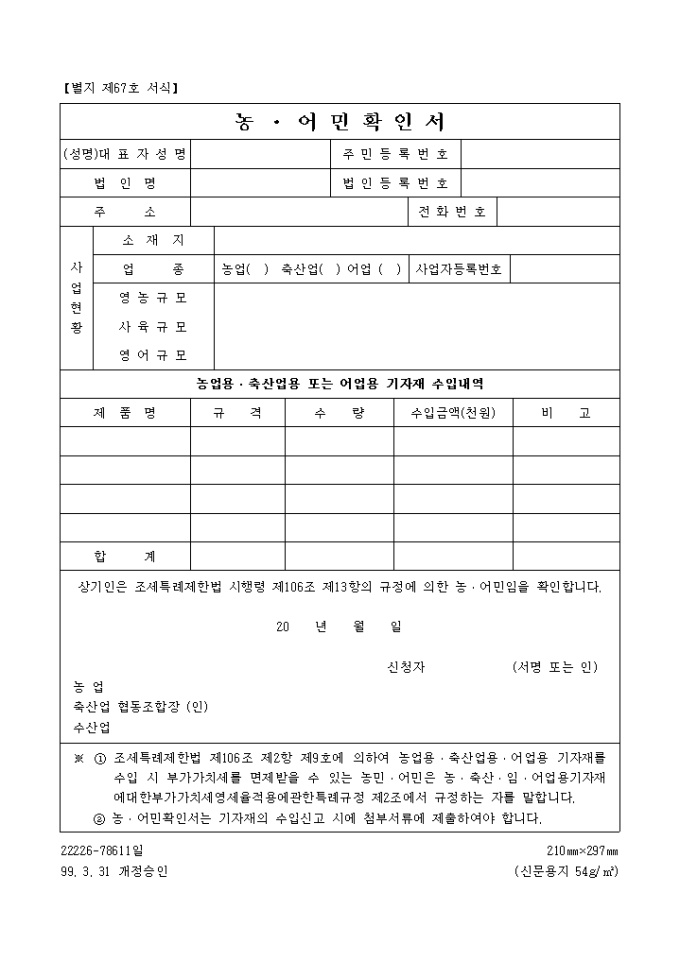 농어민확인서 미리보기