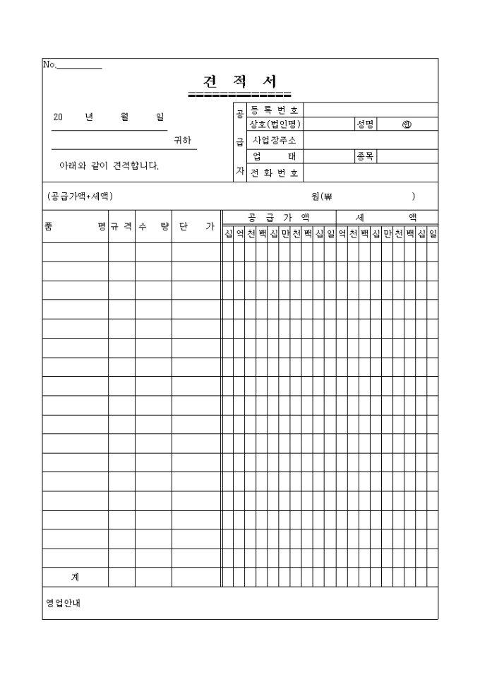 일반 견적서(금액단위 구분) 미리보기