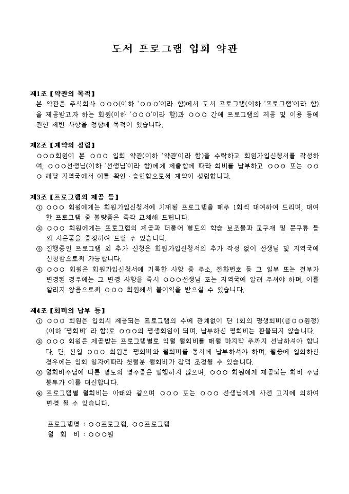 가입 약관(도서 프로그램) 미리보기