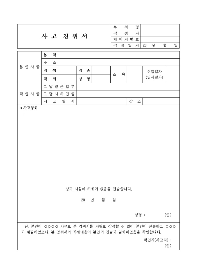 사고 경위서(대필) 미리보기