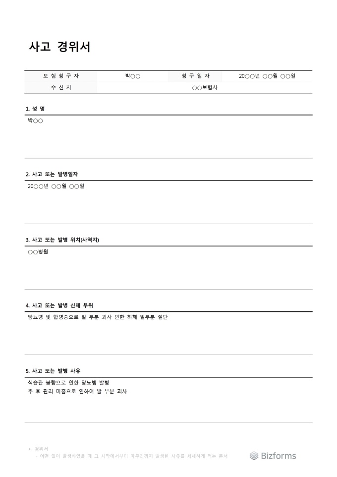 사고경위서(보험처리) 미리보기