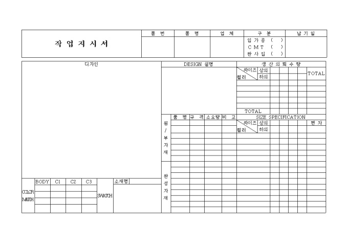 작업지시서(제품디자인 공정) 미리보기