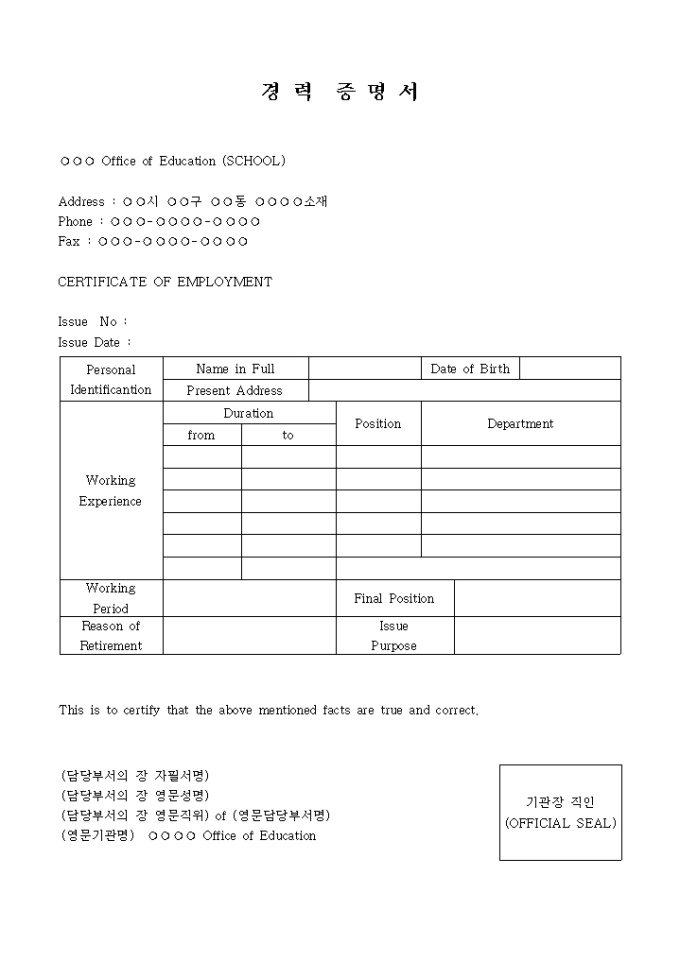 영문 경력 증명서(한글혼합) 미리보기