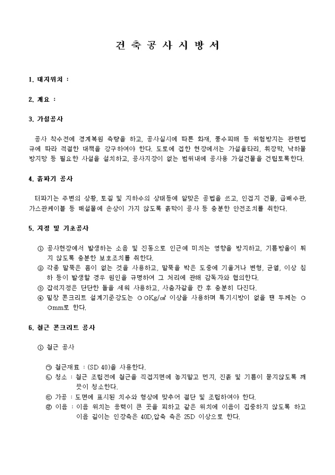 건축공사 시방서(표준) 미리보기