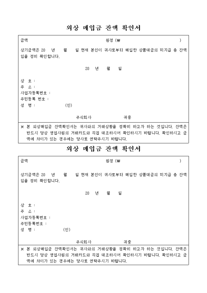 입금확인증(외상매입금 잔액확인) 미리보기