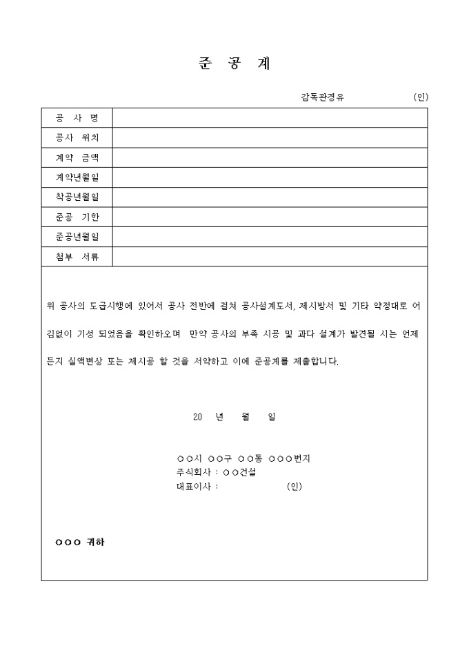 준공계(표) 미리보기