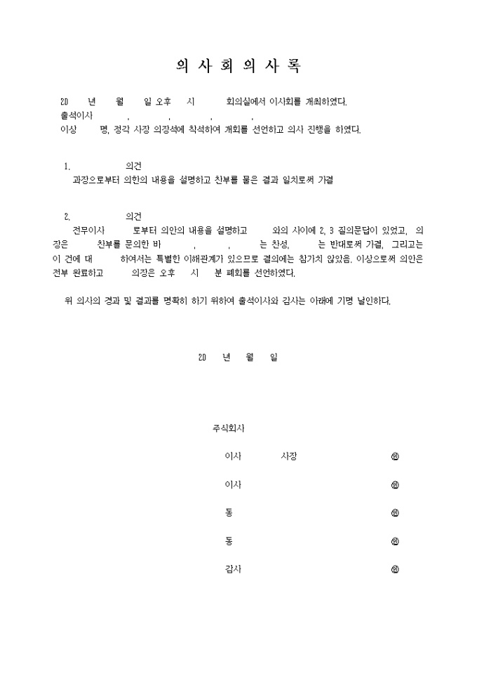 의사회의사록 미리보기