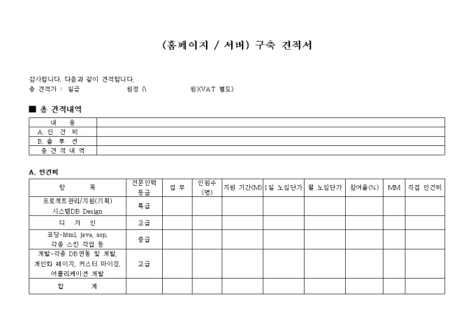 홈페이지 견적서(서버구축) 미리보기