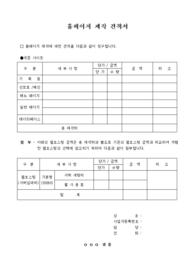 홈페이지 견적서(제작) 미리보기