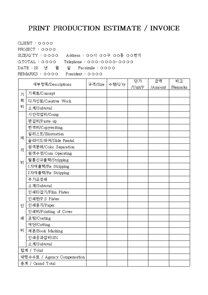 영문견적서(인쇄 매체용) 미리보기