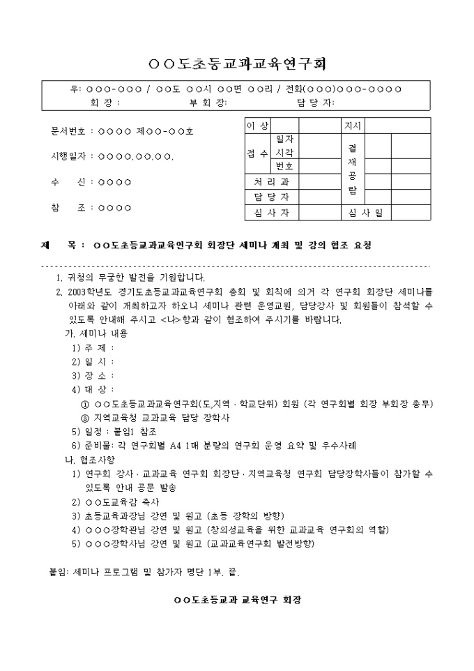 요청공문(세미나 및 강의협조) 미리보기