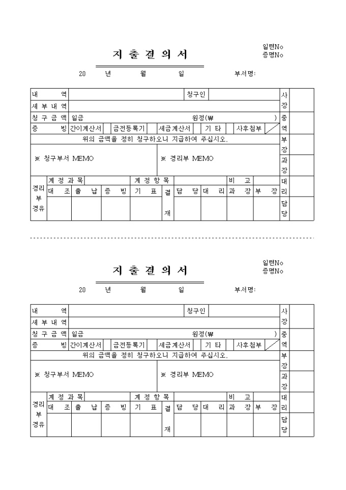 지출결의서(가로절 단형) 미리보기
