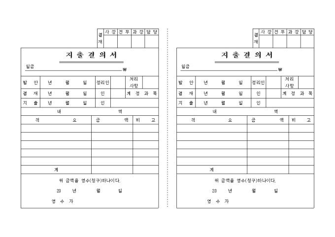 상세지출결의서(세로절단형) 미리보기