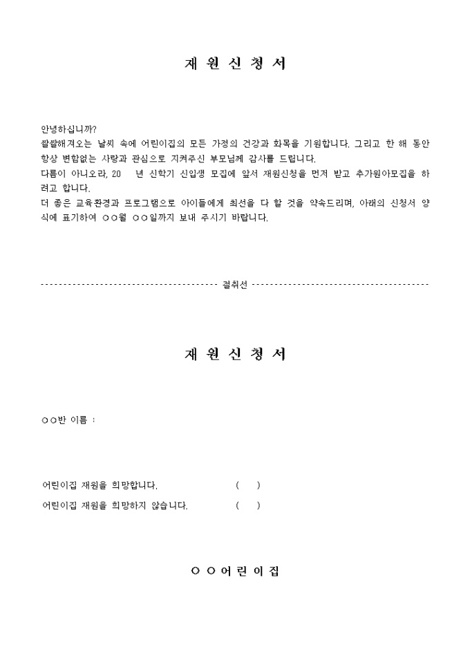 재원신청서(어린이집) 미리보기