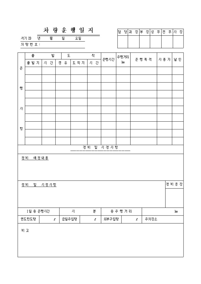 차량 운행일지(5) 미리보기