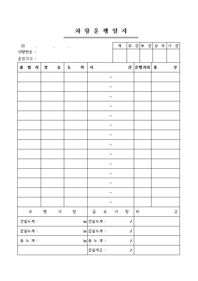 차량운행일지2 미리보기