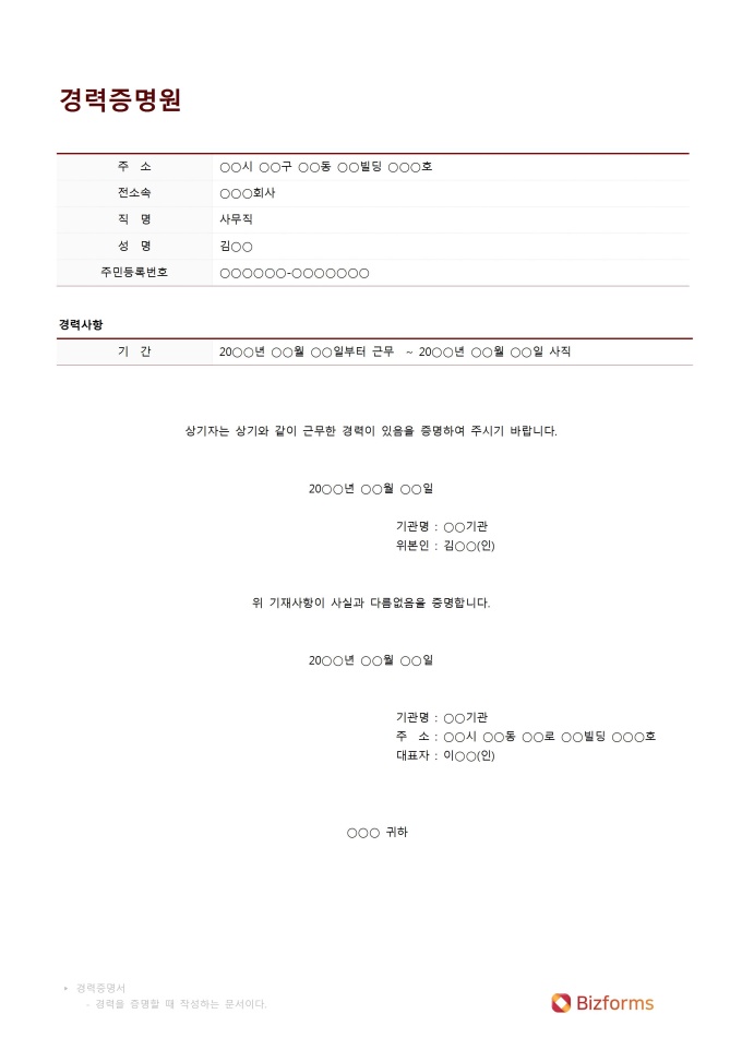 경력증명서(기관용) 미리보기