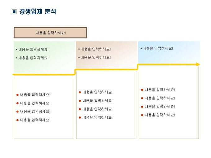 29 경쟁업체 분석 미리보기