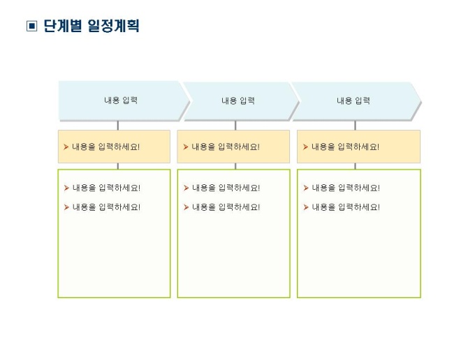 24 단계별 일정계획 미리보기