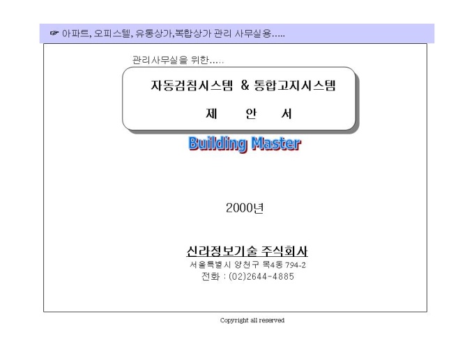 상가종합관리시스템 제안서 미리보기