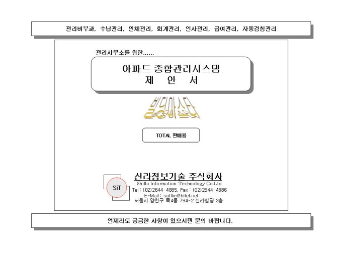 아파트종합관리시스템 제안서 미리보기
