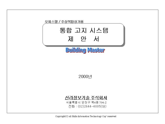 오피스텔종합관리시스템 제안서 미리보기