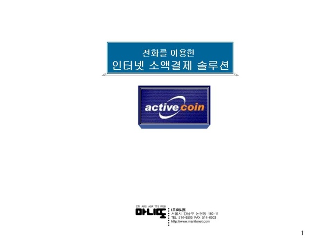 전화결제 제안서 미리보기