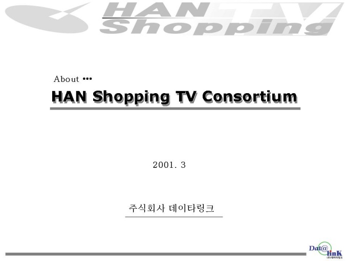IR 회사소개서(홈쇼핑) 미리보기