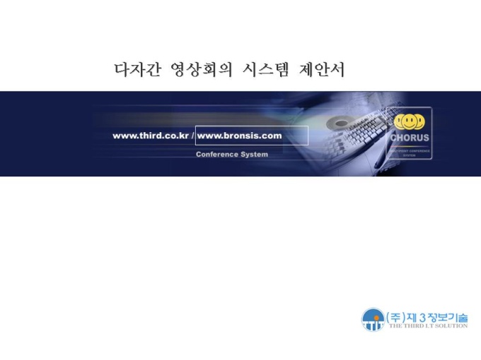 영상회의시스템 제안서 미리보기