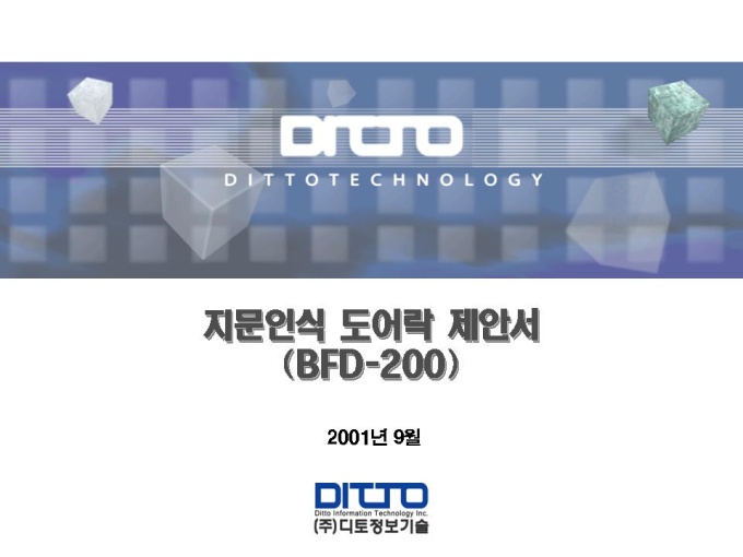 지문인식 도입 제안서 미리보기