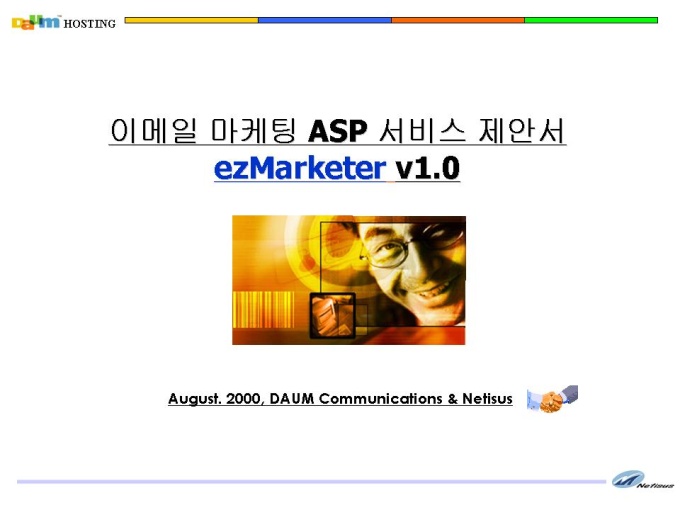 이메일 마케팅 제안서 미리보기