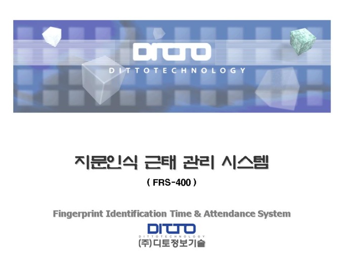 지문인식 근태 관리 시스템 제안서 미리보기