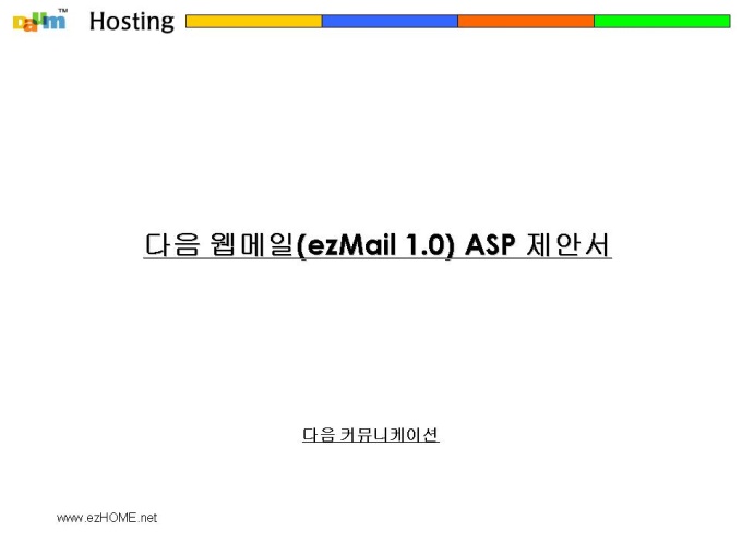 웹메일 제안서 미리보기