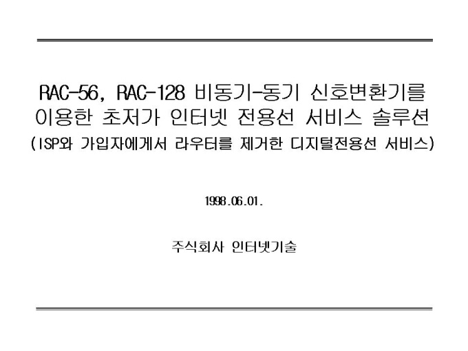 인터넷 전용선 솔루션 제안서 미리보기