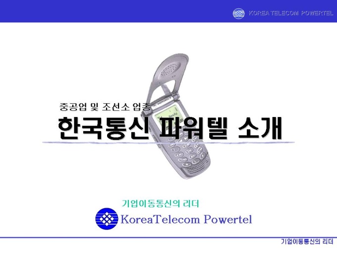 중공업조선 제휴 제안서 미리보기