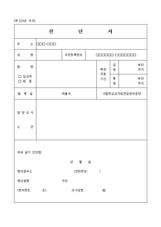 병원 진단서 미리보기