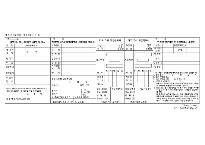 입영통지서 미리보기