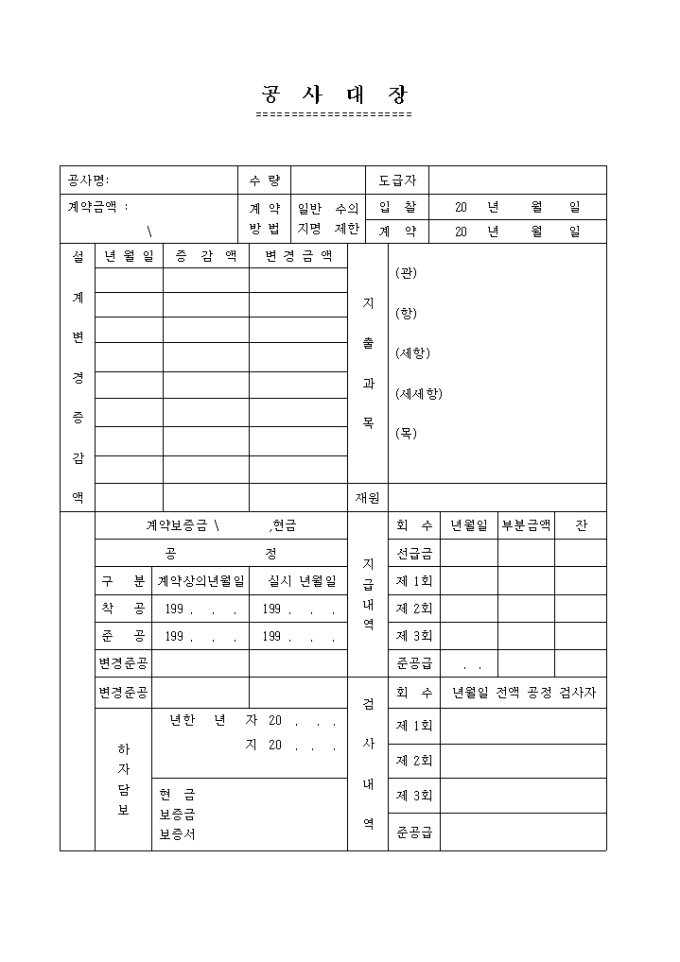 공사 대장(세로형) 미리보기