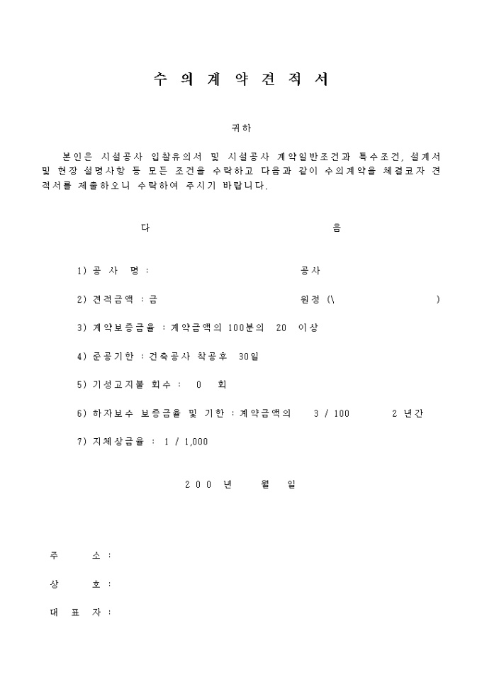 수의계약 견적서(시설공사) 미리보기
