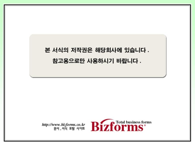 전자상거래 사업계획서(선물,사이버거래) 미리보기