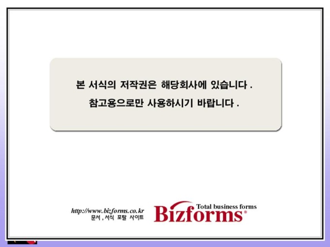 소프트웨어 사업계획서(유무선,그룹웨어,인트라넷) 미리보기