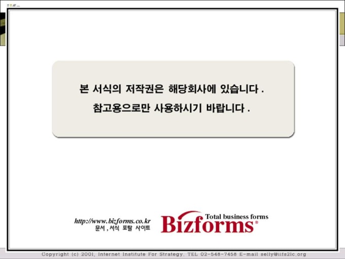 쇼핑몰 사업계획서(인터넷 정보제공,회원관리,메일,모바일,솔루션) 미리보기